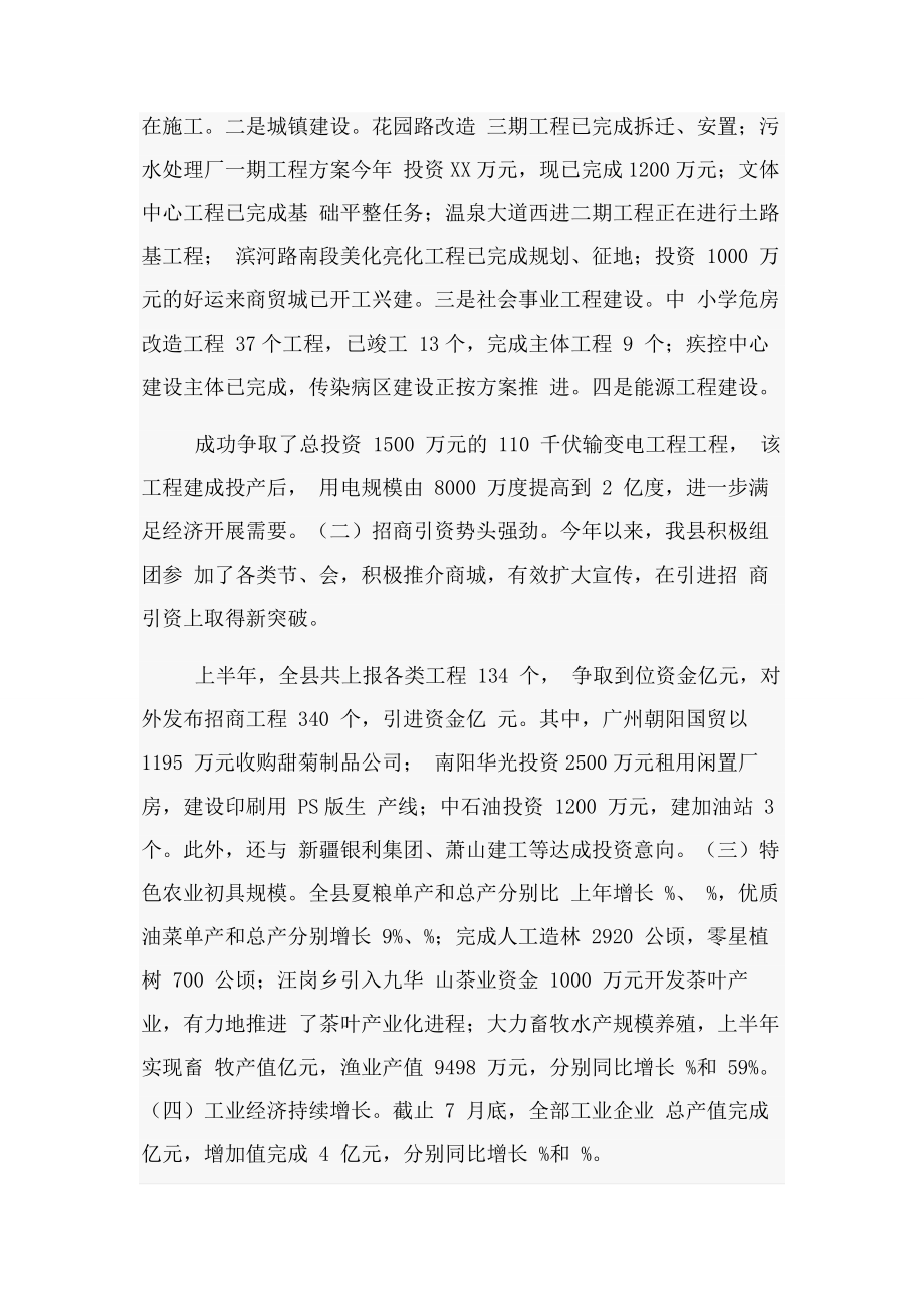 2023年县委书记李群茂在老干部座谈会上讲话.docx_第2页