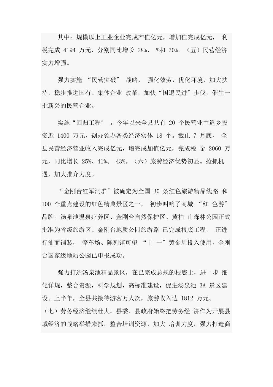 2023年县委书记李群茂在老干部座谈会上讲话.docx_第3页