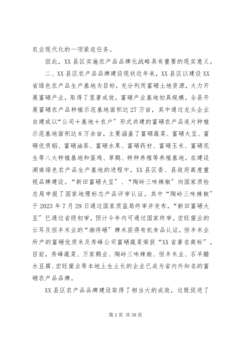 2023年新时期我县农产品品牌建设的问题与对策.docx_第2页