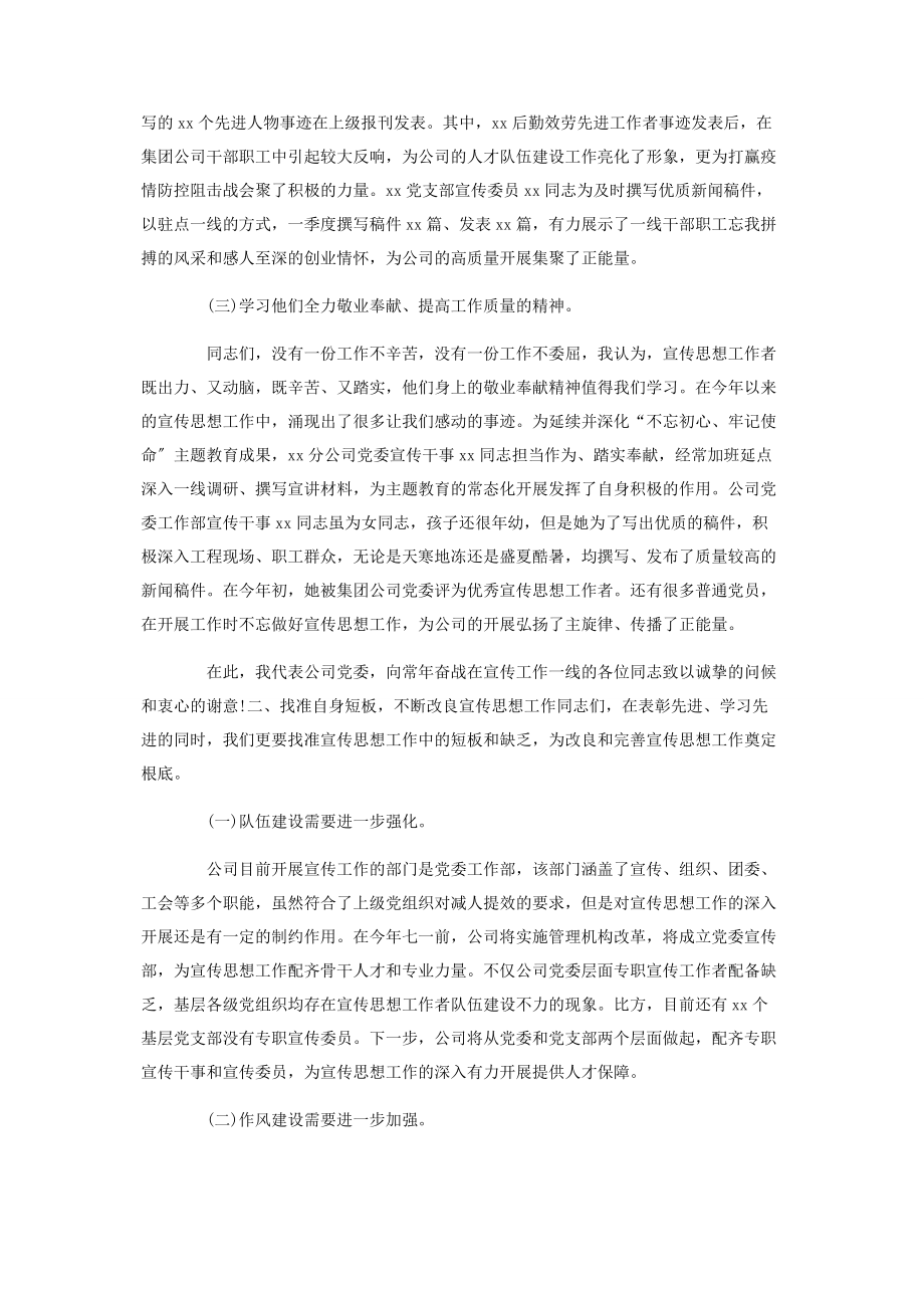 2023年企业党委书记在思想工作会议上讲话稿八页.docx_第2页