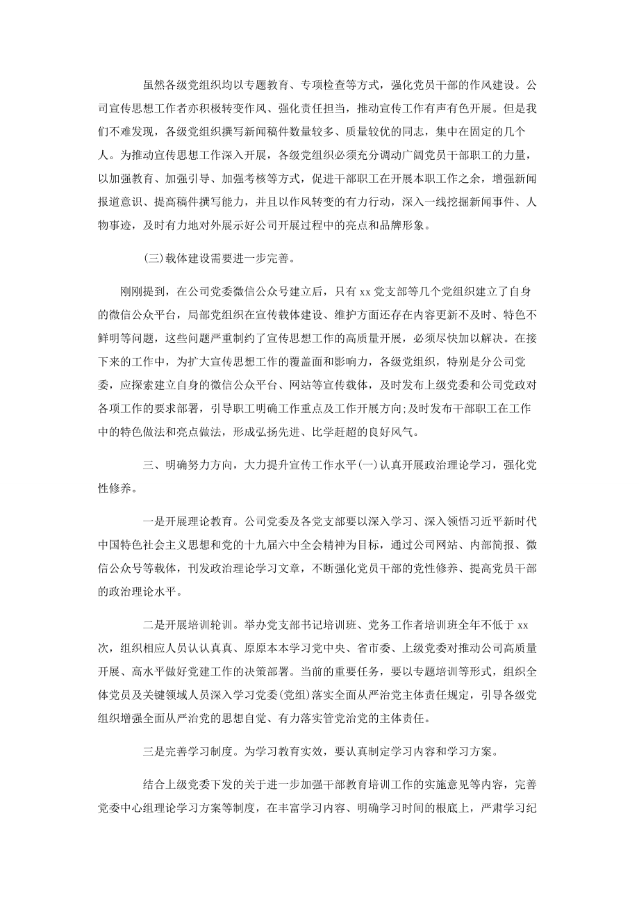 2023年企业党委书记在思想工作会议上讲话稿八页.docx_第3页