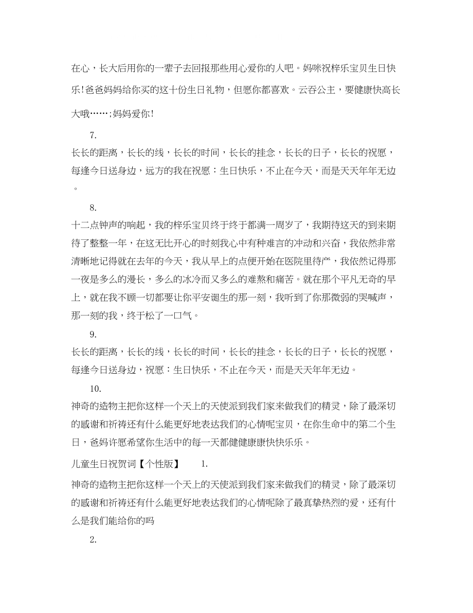 2023年儿童生日祝贺词.docx_第2页