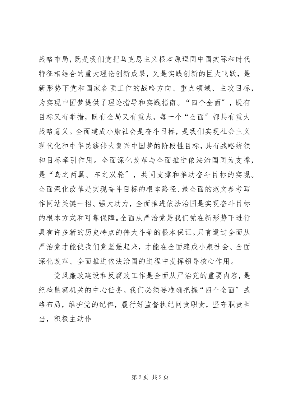 2023年学习“四个全面”重要论述体会两篇.docx_第2页