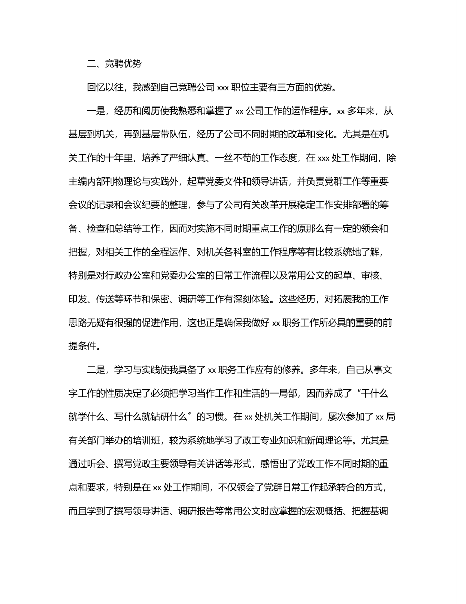 办公室主任竞聘演讲稿（集团公司）.docx_第2页