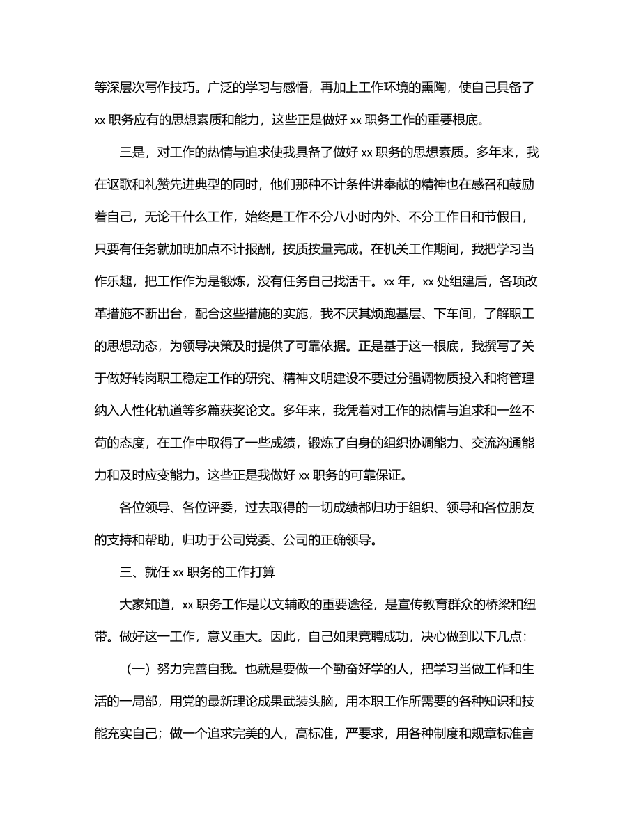 办公室主任竞聘演讲稿（集团公司）.docx_第3页