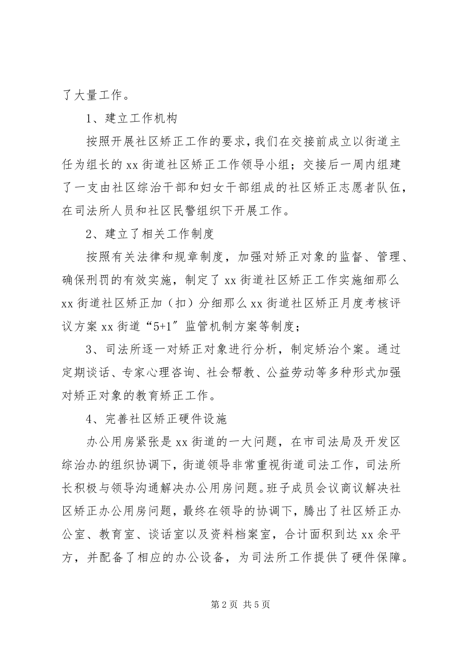 2023年街道司法所终工作总结.docx_第2页