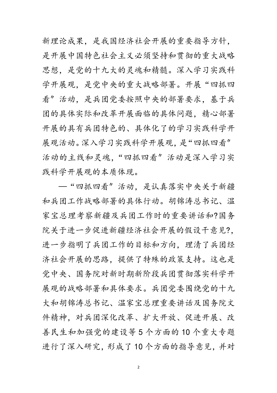 2023年四抓四看学习感悟范文.doc_第2页