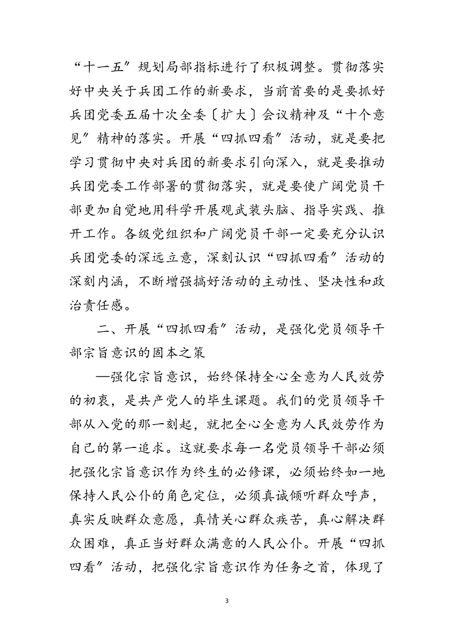 2023年四抓四看学习感悟范文.doc_第3页