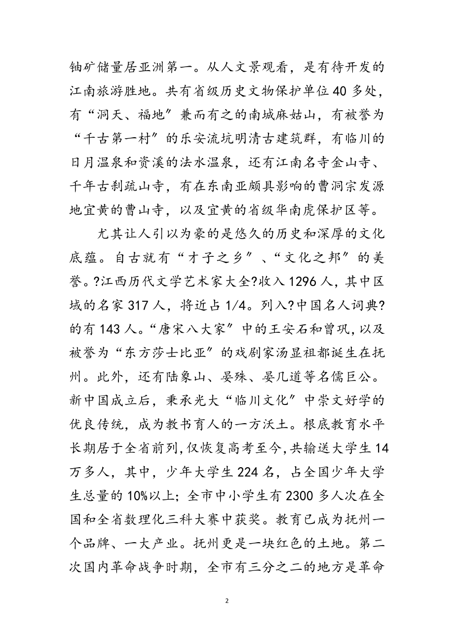 2023年党政代表团来我市考察座谈会上的讲话范文.doc_第2页