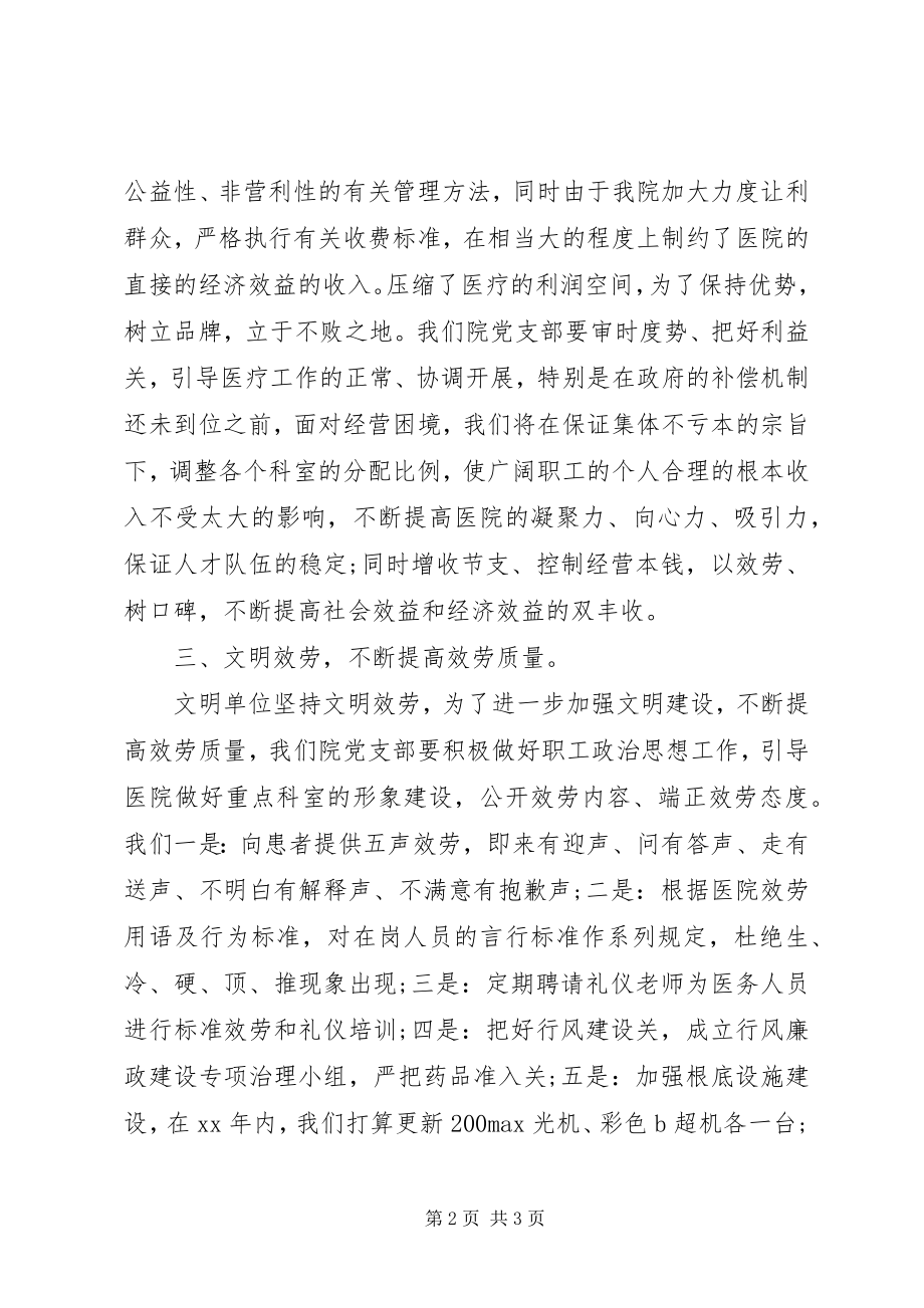 2023年卫生院党支部年度工作计划.docx_第2页