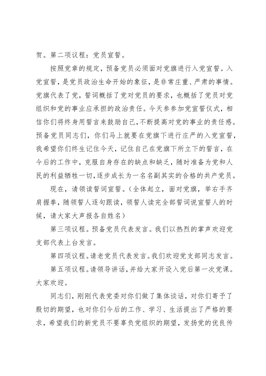 2023年党员宣誓仪式主持词3篇.docx_第3页