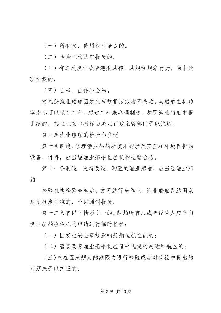 2023年XX省渔业管理条例.docx_第3页