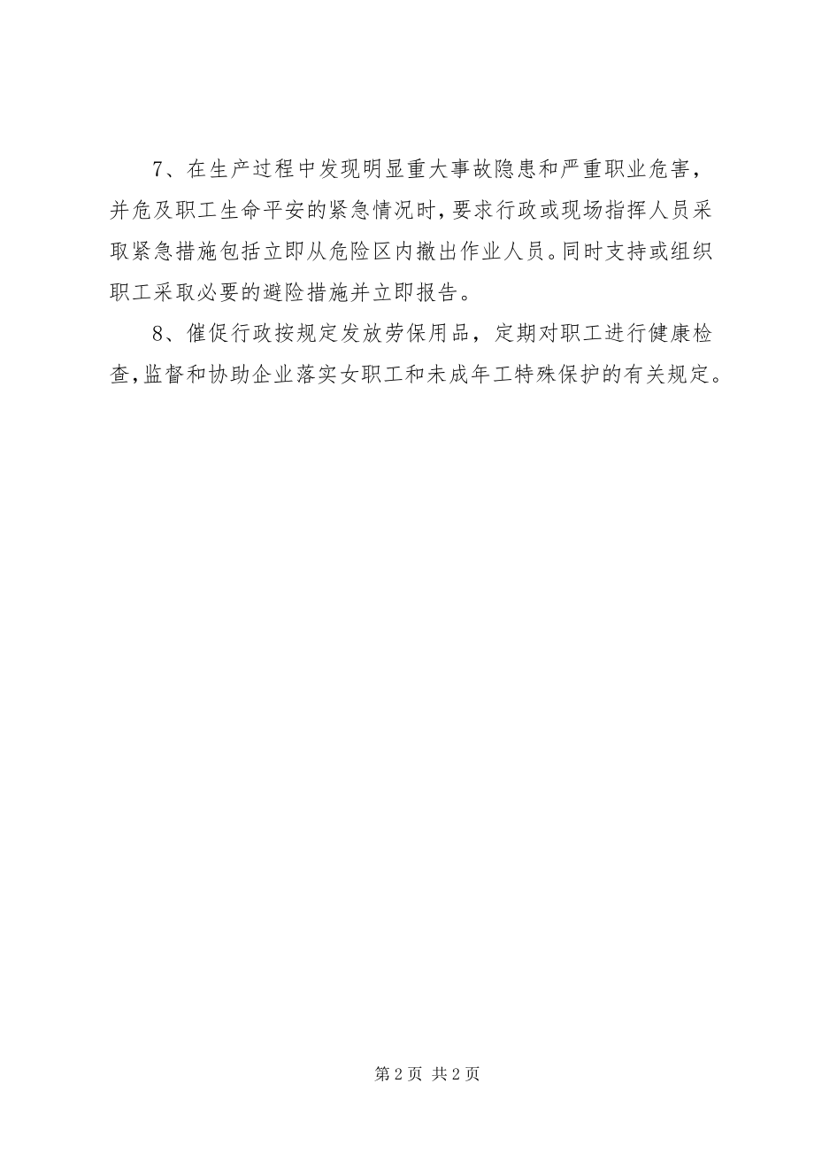 2023年劳动保护监督检查委员会工作制度.docx_第2页