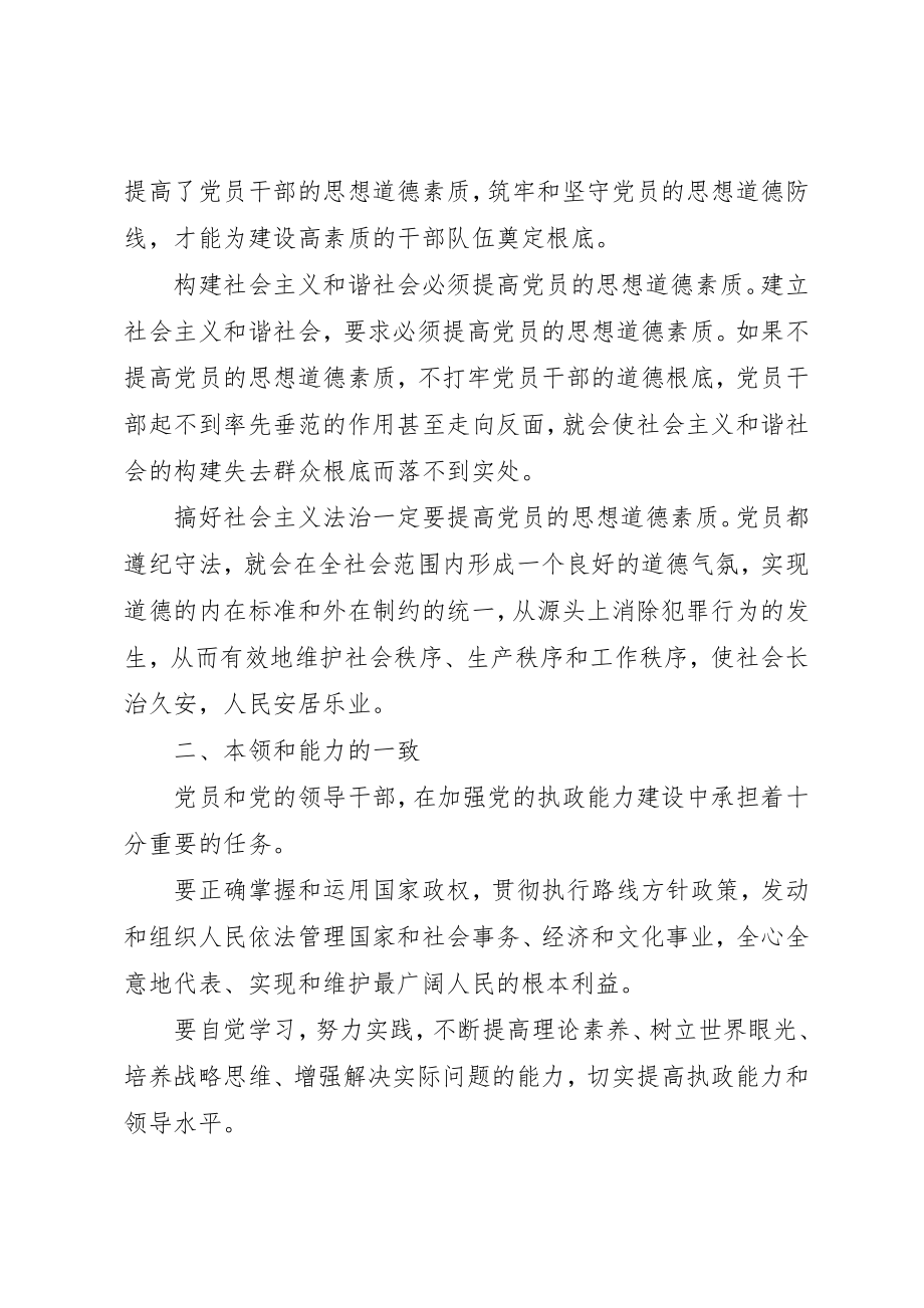 2023年党员先进性的思想汇报参考.docx_第2页