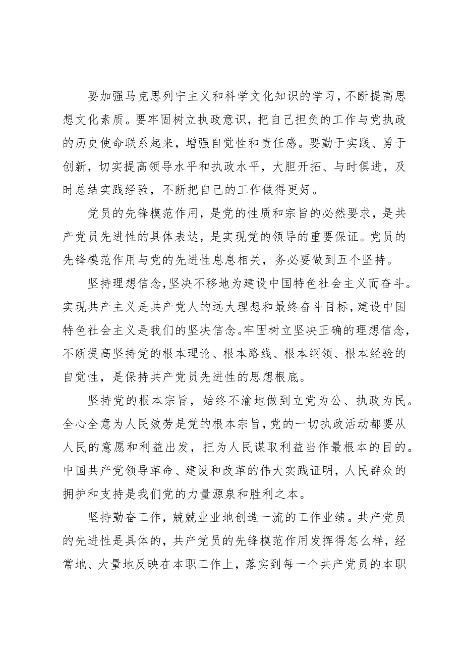 2023年党员先进性的思想汇报参考.docx_第3页