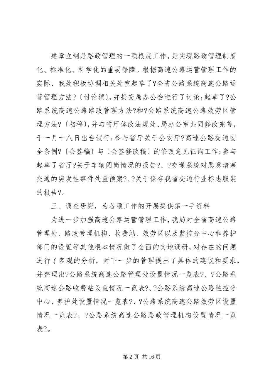 2023年路政处上半年工作总结及下半工作计划.docx_第2页