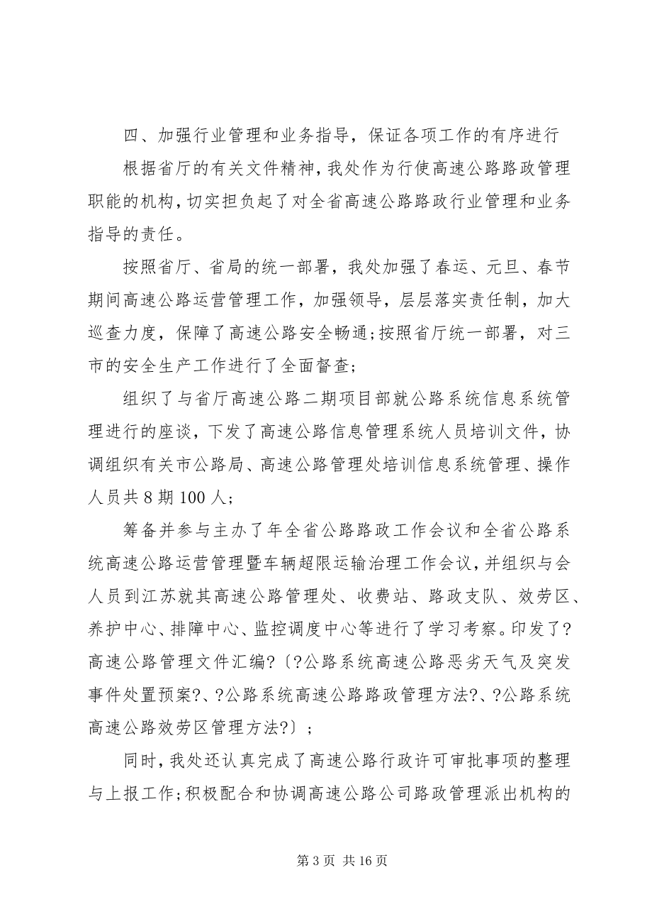 2023年路政处上半年工作总结及下半工作计划.docx_第3页