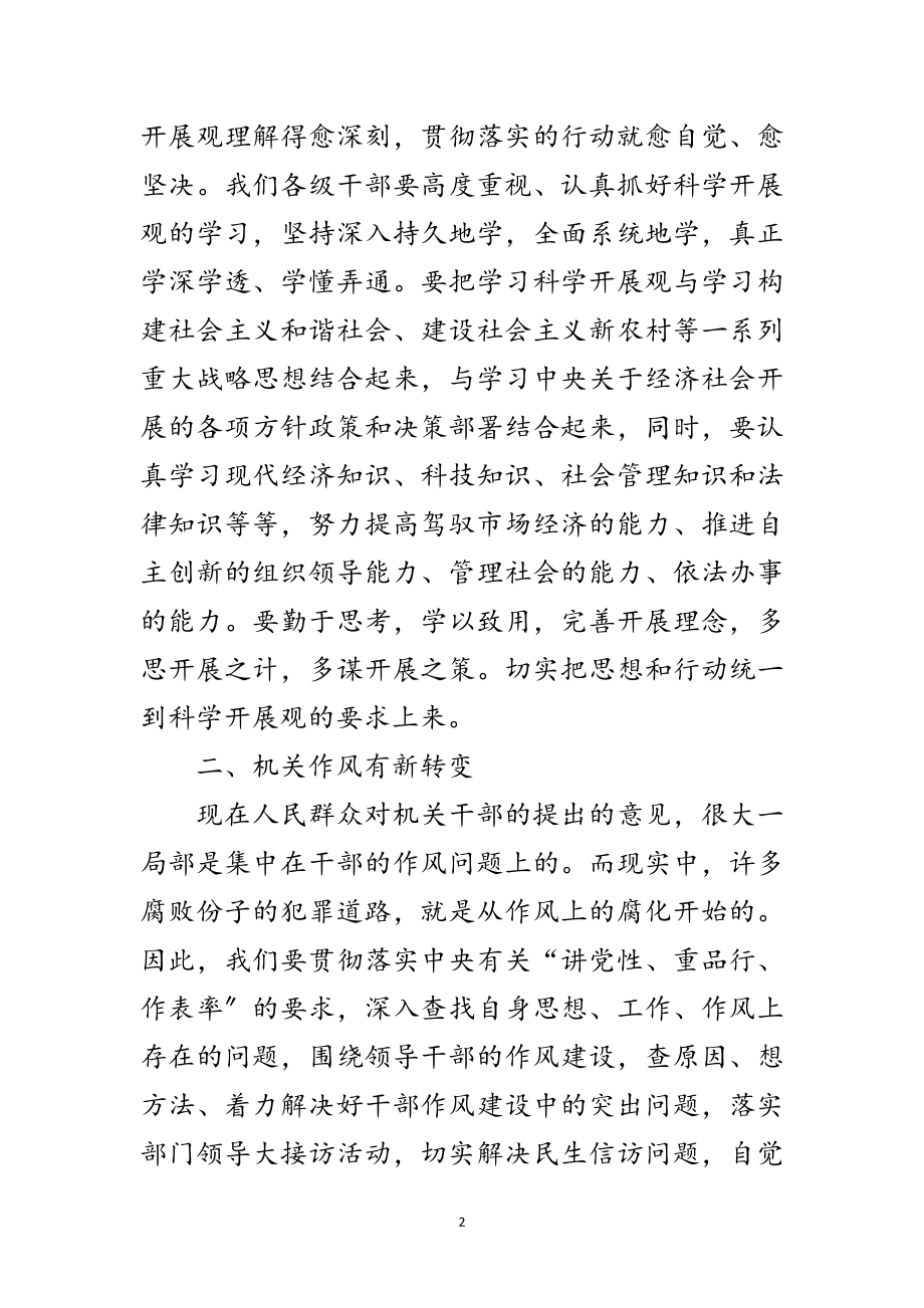 2023年经贸局科学发展观学习心得体会范文.doc_第2页