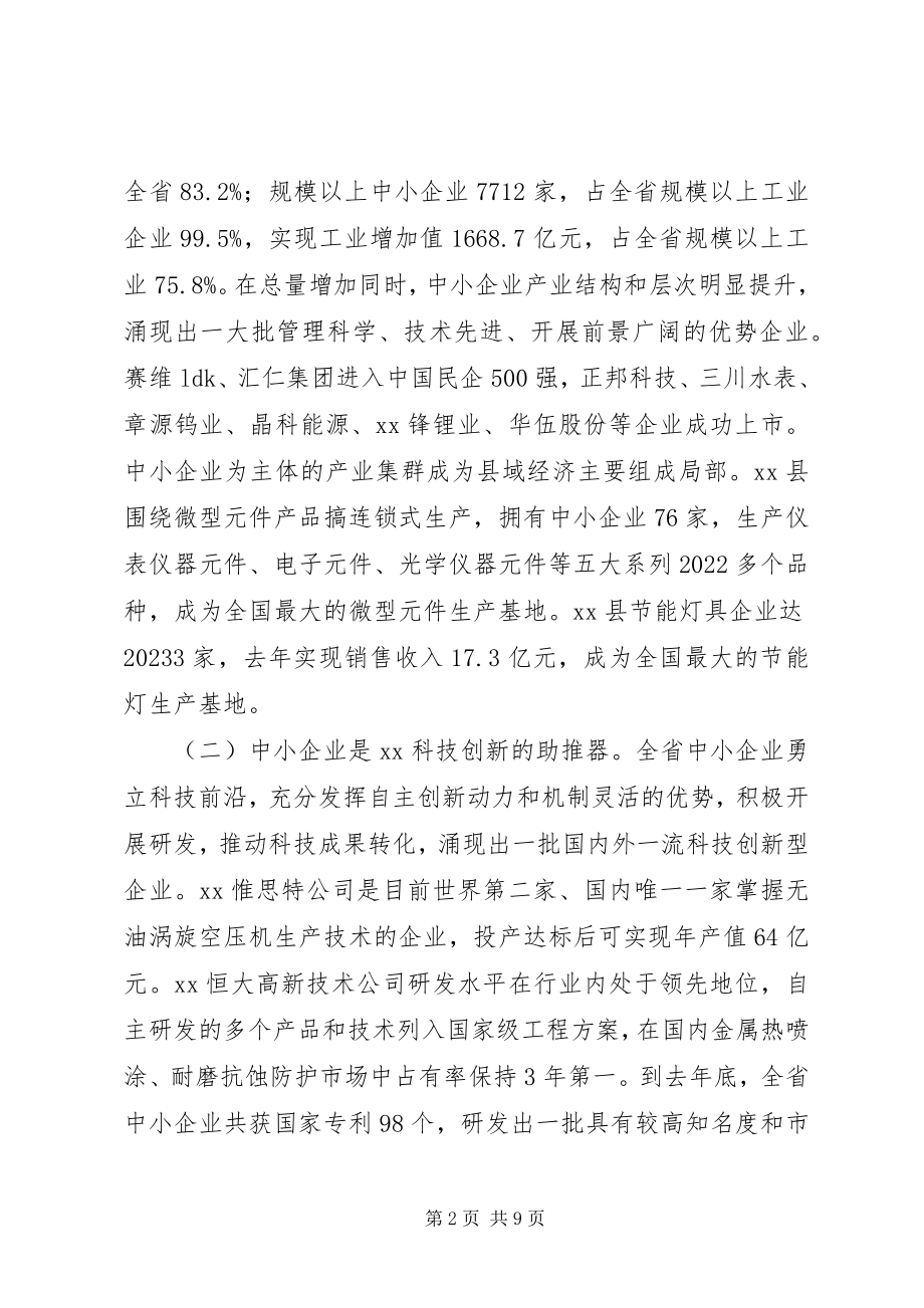 2023年在首届中小企业年会上致辞.docx_第2页