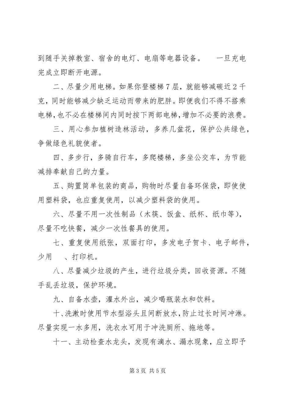 2023年低碳环保的倡议书3篇2.docx_第3页