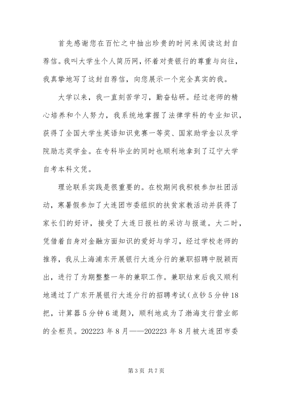 2023年证券部个人求职意向书.docx_第3页