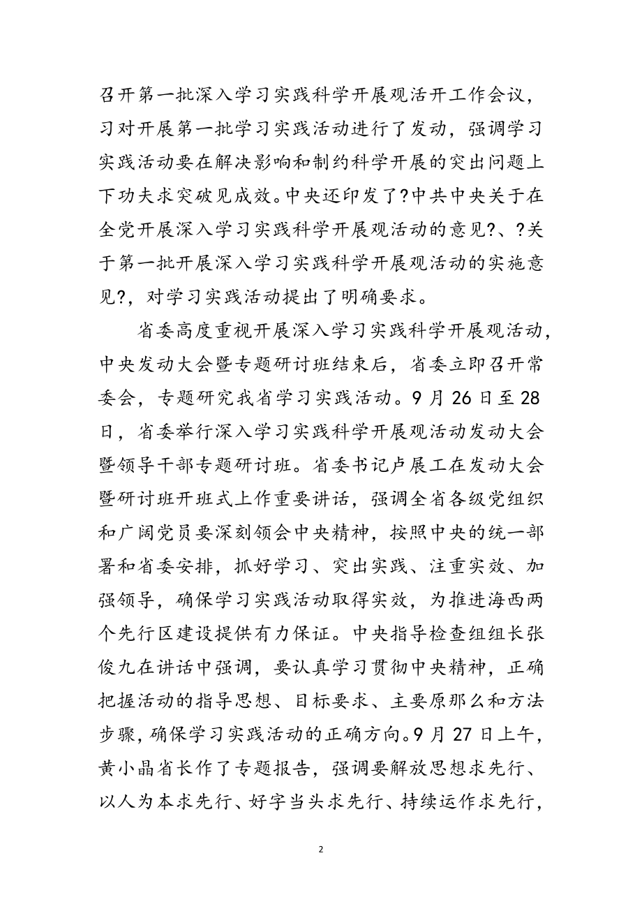 2023年建设厅学习实践科学发展观动员讲话范文.doc_第2页