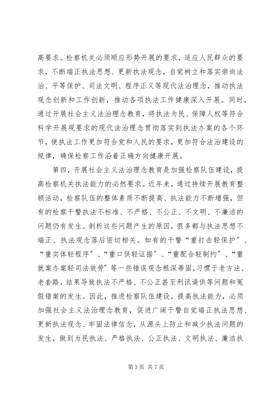 2023年社会主义法治理念心得体会.docx_第3页