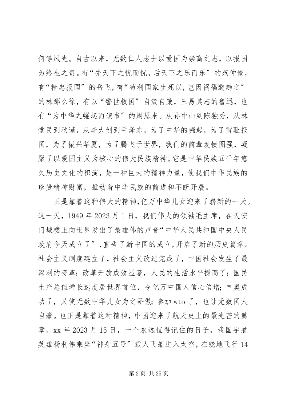 2023年爱国演讲稿优秀5篇新编.docx_第2页