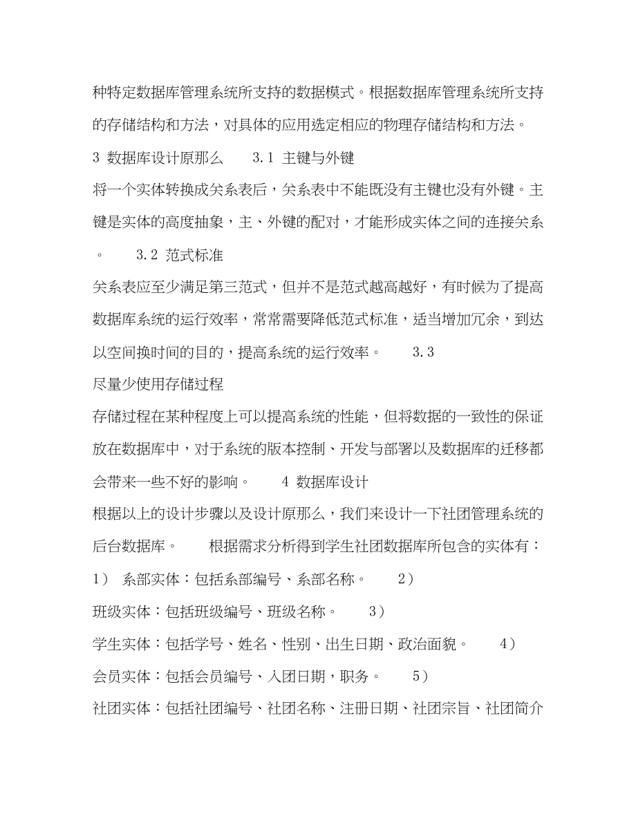 2023年高校学生社团系统数据库的优化设计.docx_第2页