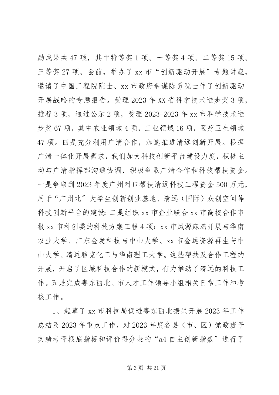 2023年市科技局年度工作总结及工作设想.docx_第3页