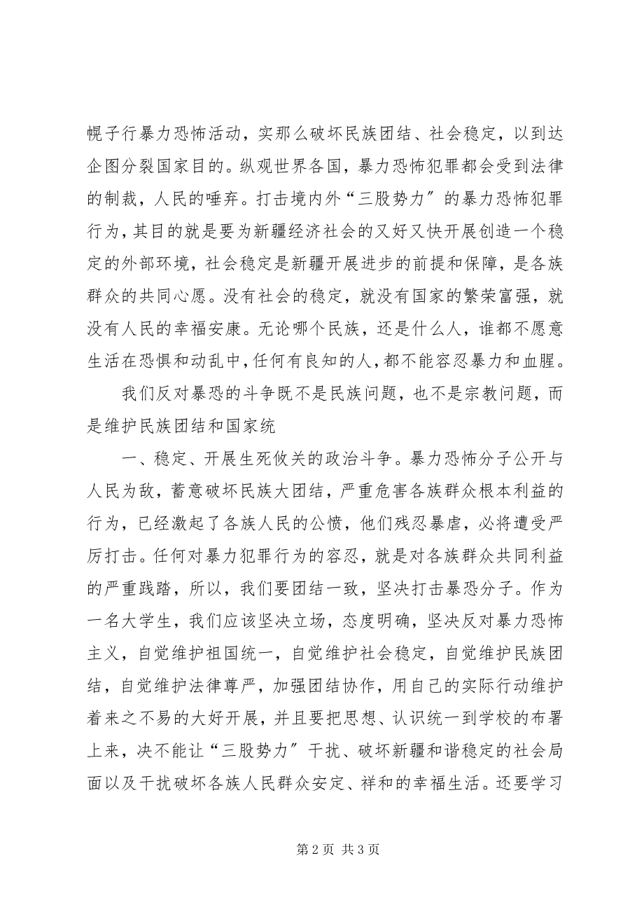 2023年反恐反暴心得体会.docx_第2页