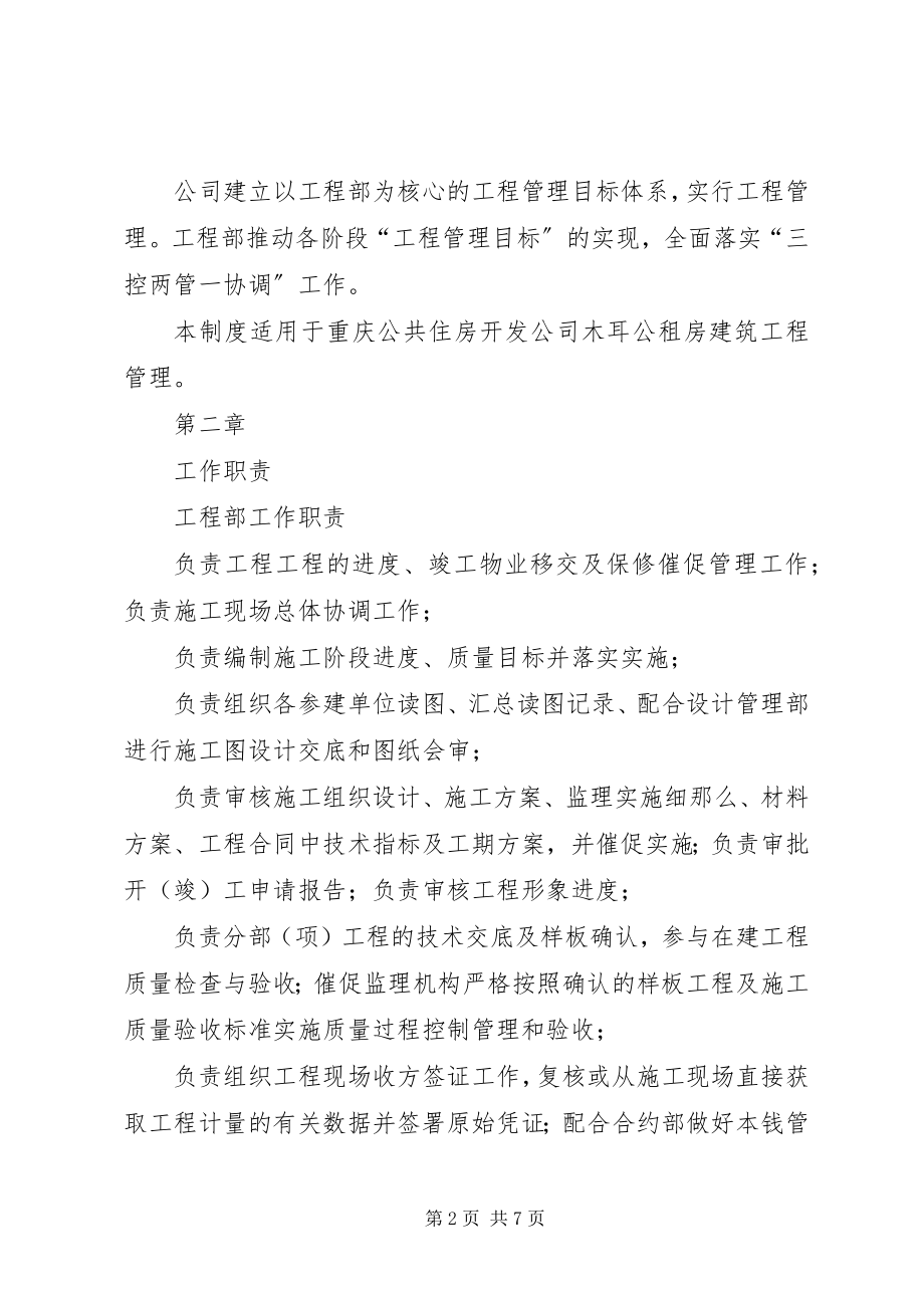 2023年木耳项目管理规划.docx_第2页