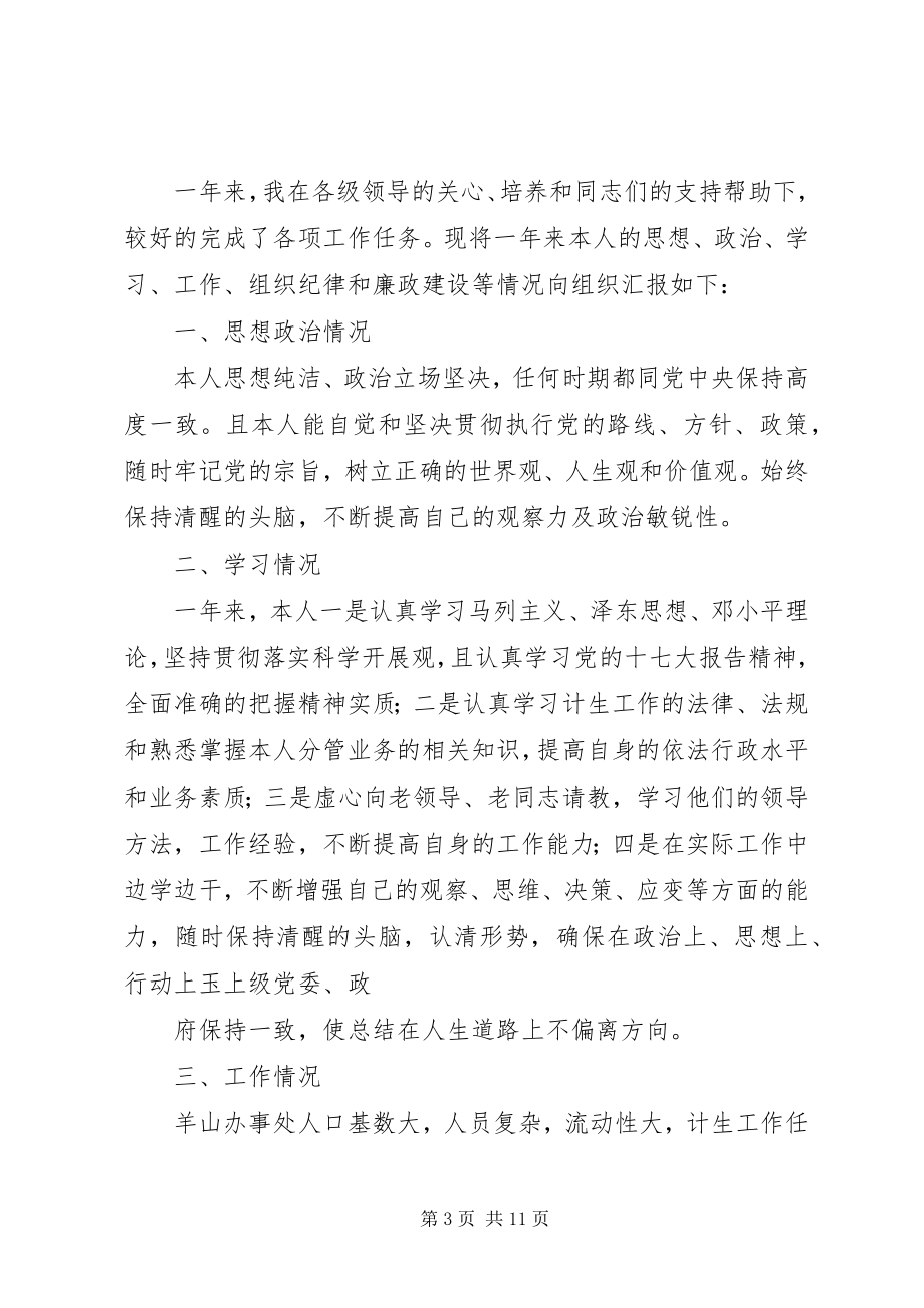 2023年医院中层干部述职述廉大会主持稿.docx_第3页