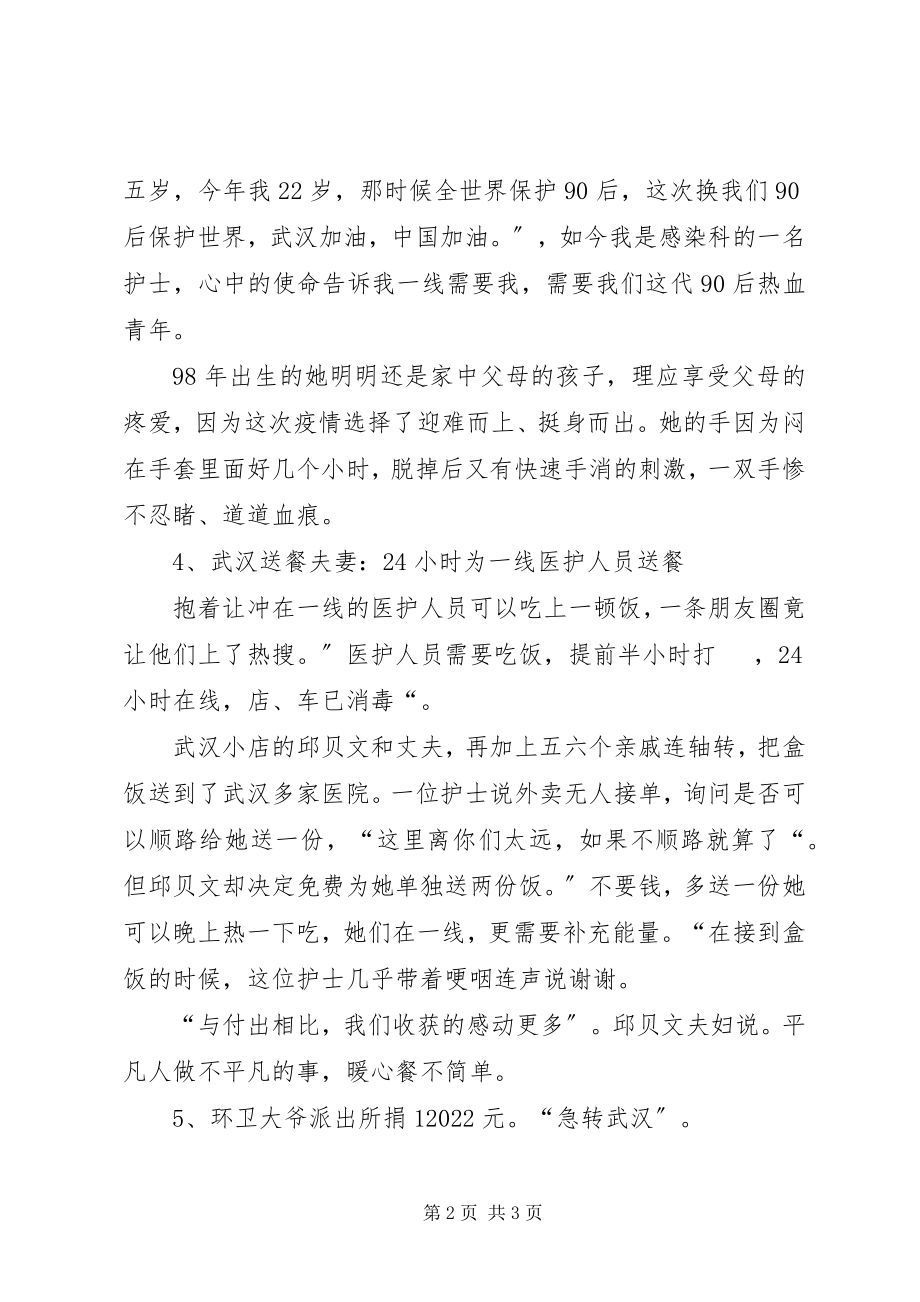 2023年抗击疫情的感人事迹素材5篇.docx_第2页