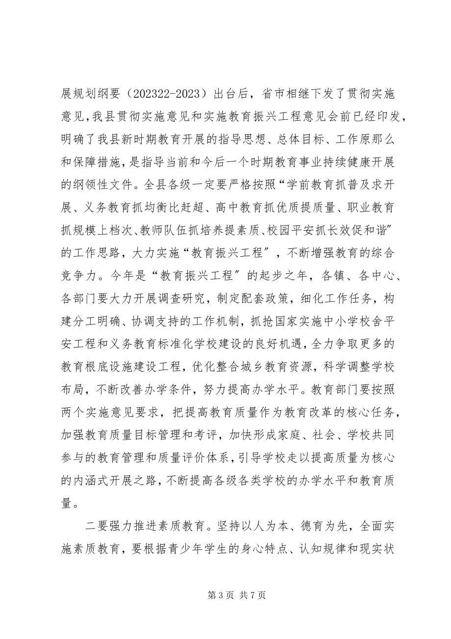 2023年副书记在教育会上致辞.docx_第3页