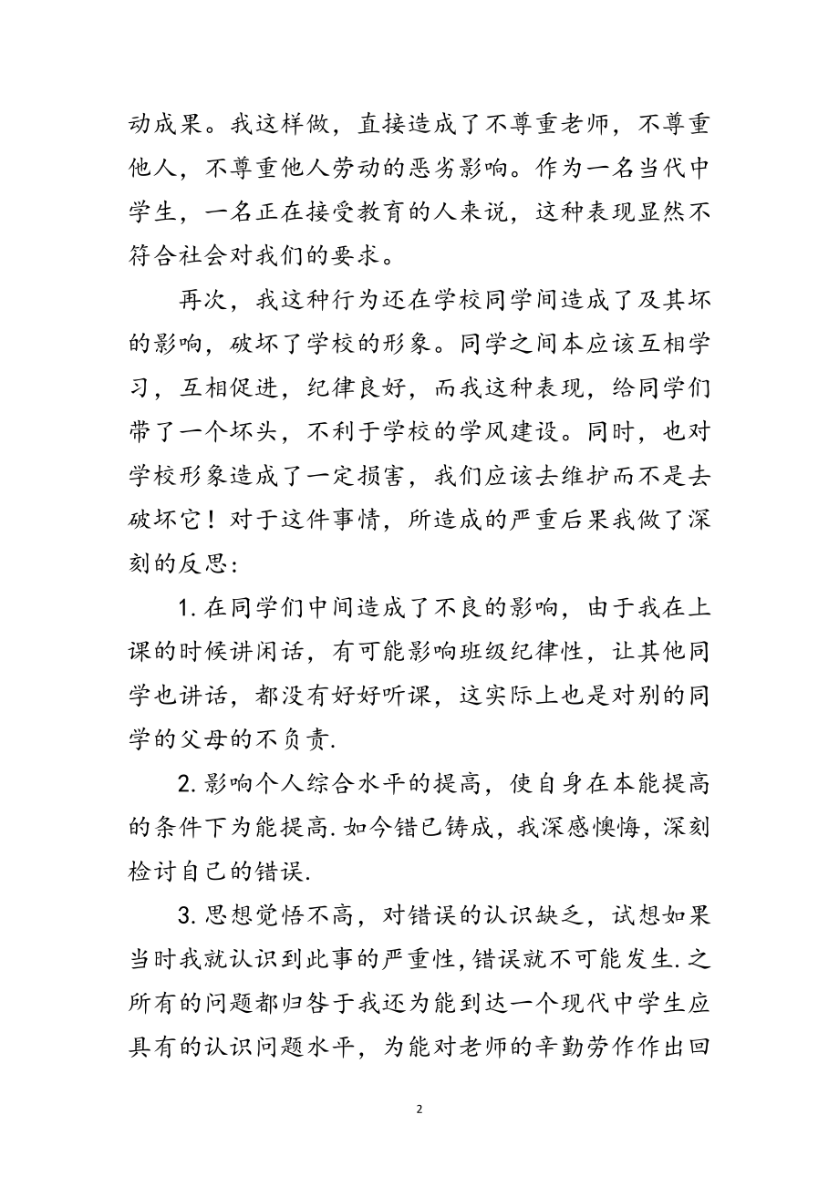 2023年关于学生上课说话不良行为参考书范文.doc_第2页