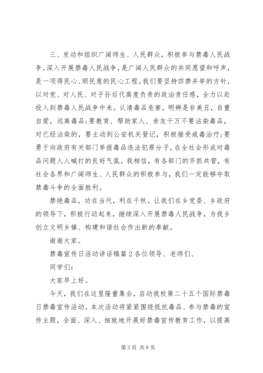 2023年禁毒宣传日活动致辞稿.docx_第3页