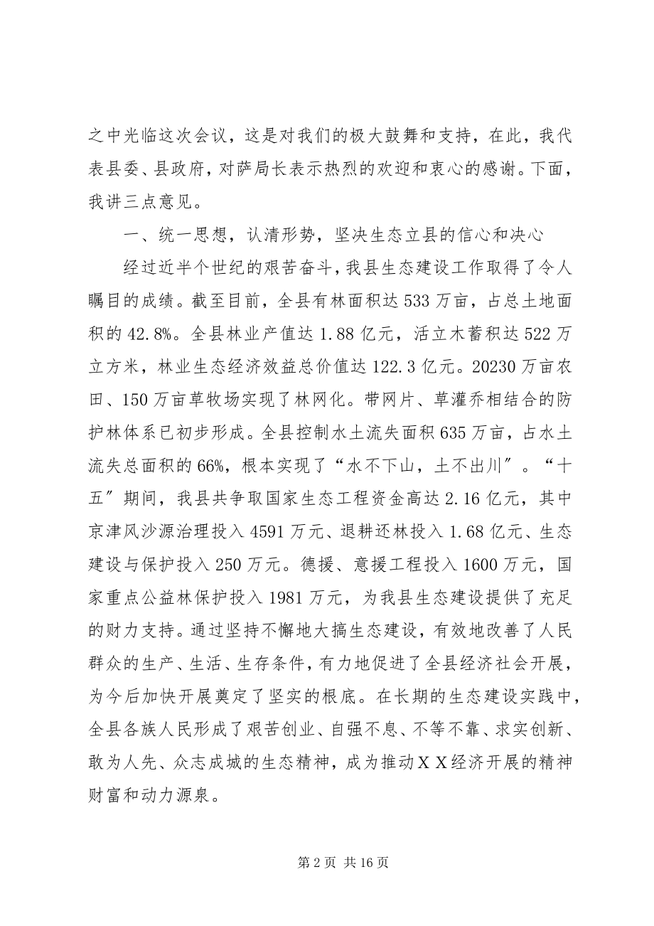 2023年县委代表在生态建设动员会议讲话.docx_第2页