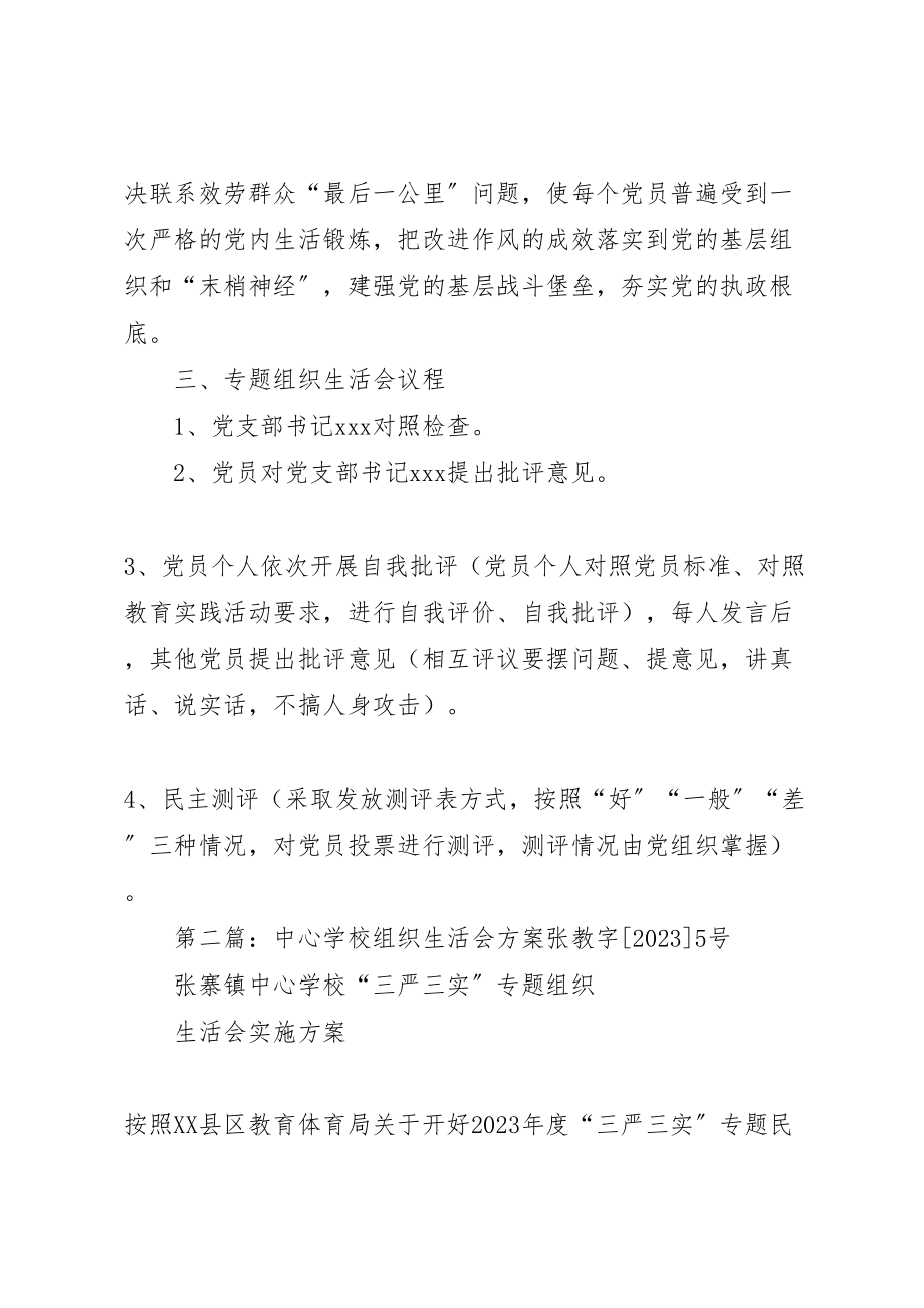 2023年学校组织生活会会议方案.doc_第2页