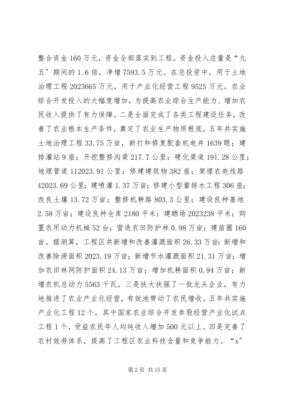 2023年市农业综合开发规划.docx_第2页