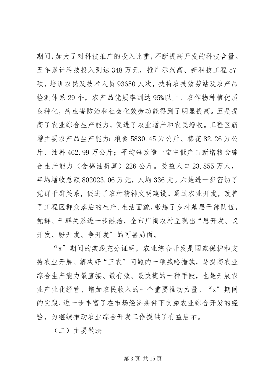 2023年市农业综合开发规划.docx_第3页