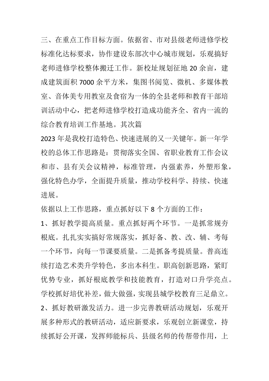 2023年教师教育工作计划3篇.docx_第2页