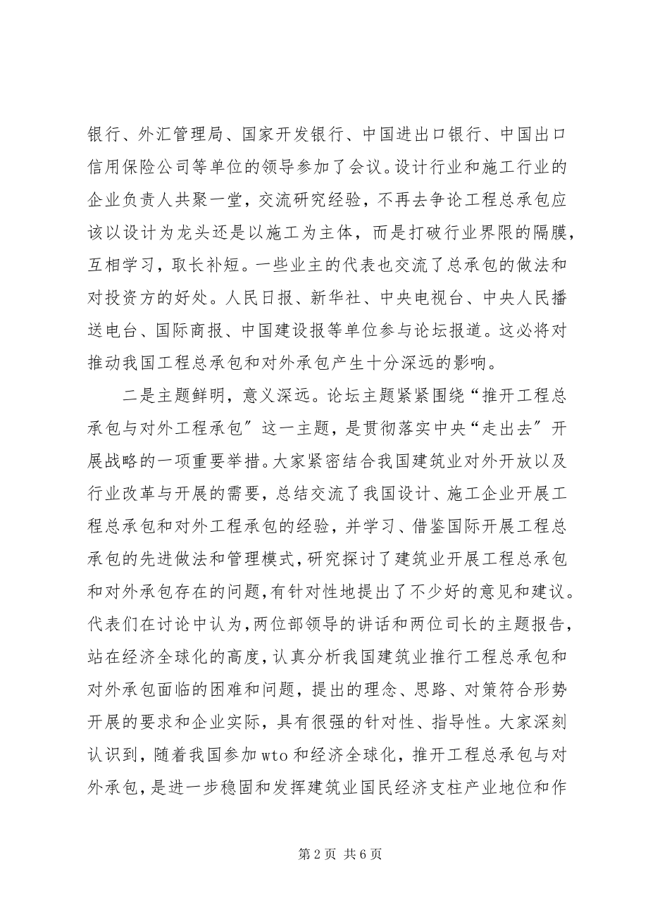 2023年工程总承包开放致辞.docx_第2页