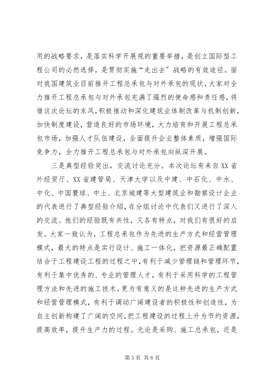 2023年工程总承包开放致辞.docx_第3页