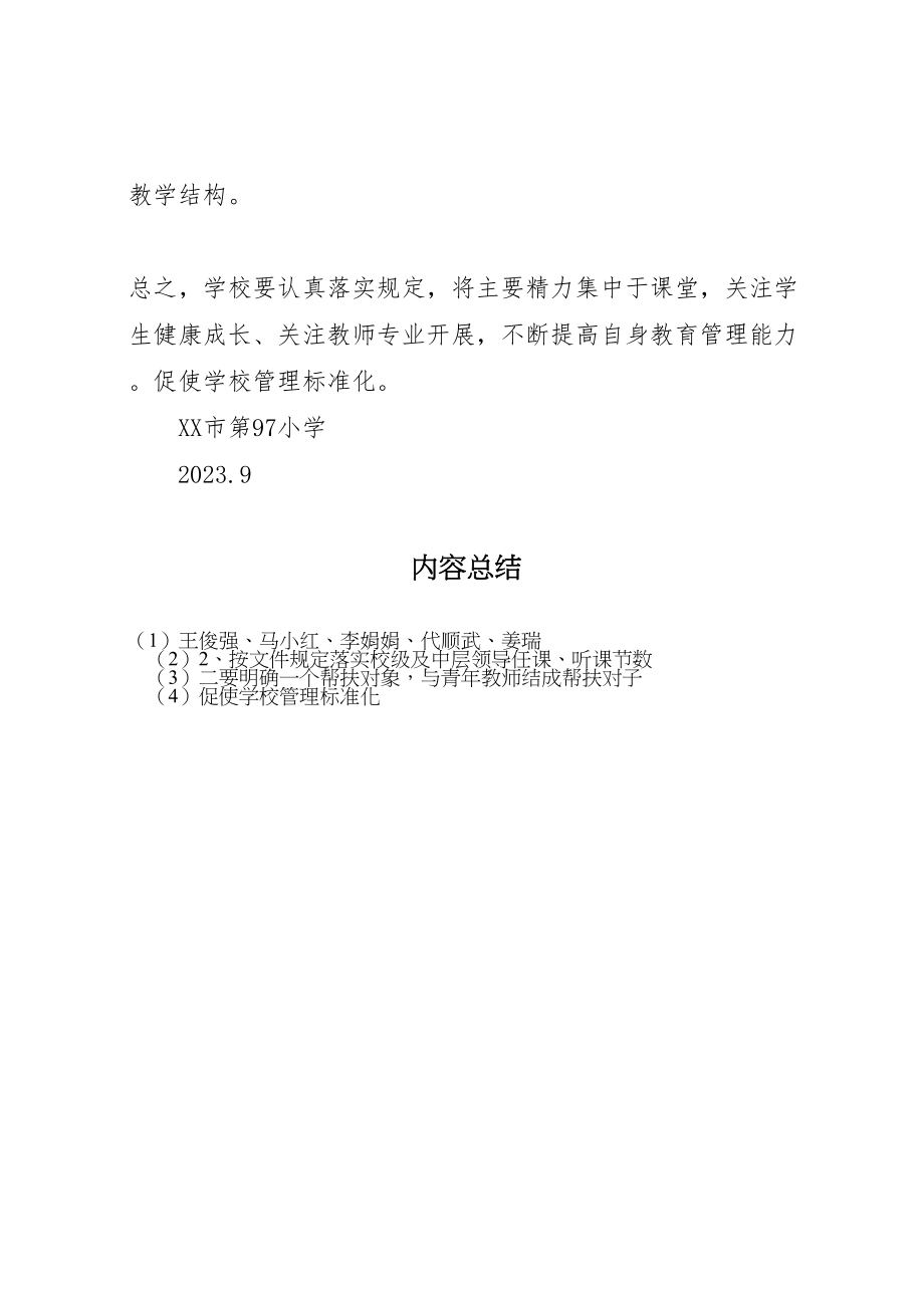 2023年学校落实《中小学校级及中层领导任课听课的暂行规定》的方案 .doc_第3页