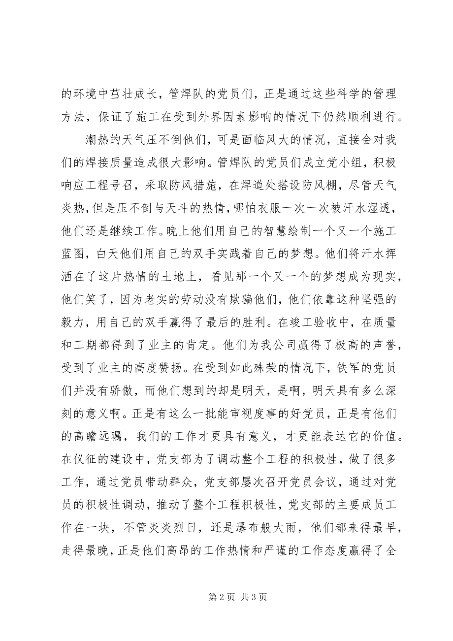 2023年优秀的管焊队先进事迹先进事迹材料.docx_第2页