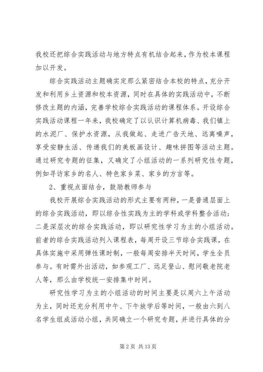 2023年学校开展综合实践活动总结.docx_第2页