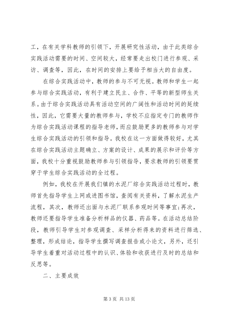 2023年学校开展综合实践活动总结.docx_第3页