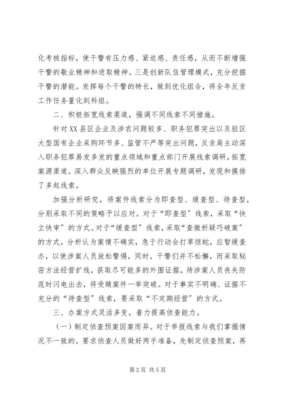 2023年检察机关反贪倡廉工作总结.docx_第2页