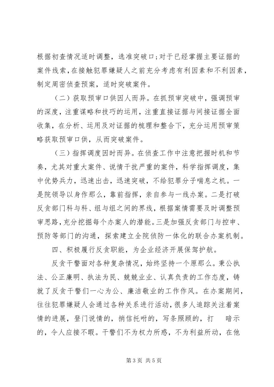 2023年检察机关反贪倡廉工作总结.docx_第3页